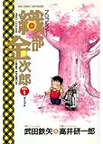 プロゴルファー 織部金次郎（１）