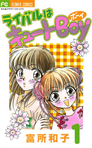 はずんでキャッチの作品情報、単行本情報 | アル