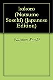 Kokoro Natsume Soseki Japanese Edition