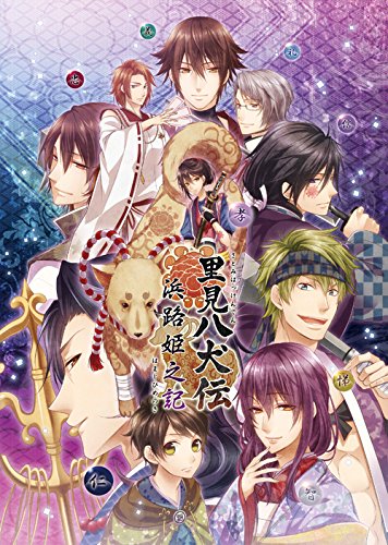 PSPのアドベンチャー・ゲーム人気投票 ~ プレイステーション・ポータブルADVランキング　506位　里見八犬伝 浜路姫之記の画像