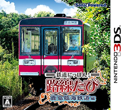 【3DS】ニンテンドー3DSの名作・シミュレーションゲーム人気投票＆ランキング【SLG・SRPG】　37位　鉄道にっぽん! 路線たび 鹿島臨海鉄道編の画像