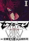 ゼブラーマン（１） (ビッグコミックス)