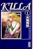ＫＩＬＬＡ（１） (別冊フレンドコミックス)