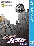 黒子のバスケ モノクロ版 27 (ジャンプコミックスDIGITAL)