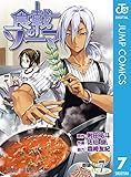 食戟のソーマ 7 (ジャンプコミックスDIGITAL)