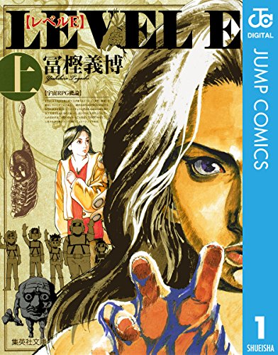 レベルE の書影