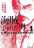 海賊とよばれた男(1) (イブニングコミックス)