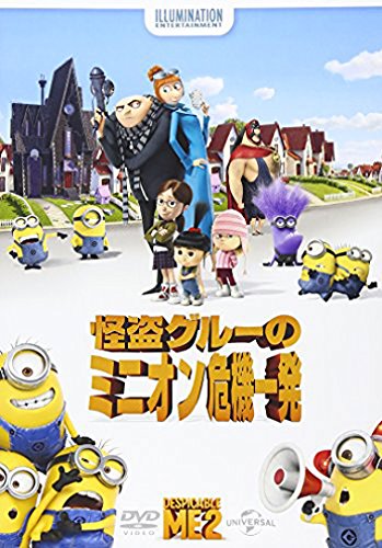 怪盗グルーのミニオン危機一発