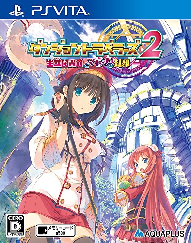 PSVitaのRPG・ゲーム人気投票&ランキング【ロープレ】 46位 ダンジョントラベラーズ 2 王立図書館とマモノの封印の画像