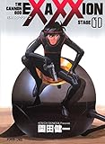 砲神エグザクソン（１） (アフタヌーンコミックス)