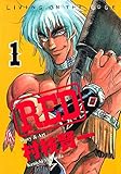 ＲＥＤ（１） (ヤングマガジンコミックス)