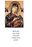 Ethiopian Orthodox Church Daily Prayers Book Prayers To The Blessed Holy Virgin Saint Mary By Saint Ephrem The Syrian Afrikaans Edition