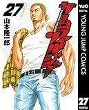 サムライソルジャー 27 (ヤングジャンプコミックスDIGITAL)
