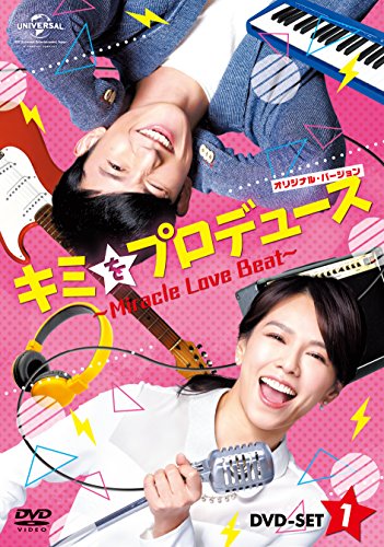 キミをプロデュース〜Miracle Love Beat〜