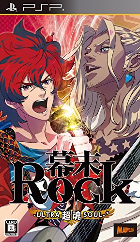 PSPのアドベンチャー・ゲーム人気投票 ~ プレイステーション・ポータブルADVランキング　507位　幕末Rock 超魂の画像