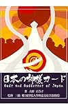 Nihon No Kamisama Card Japanese Edition