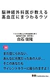 The Lie Concerning Hypertension Neurosurgeons Teach Japanese Edition