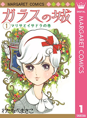 わたなべまさこ名作集 悪女シリーズの作品情報、単行本情報 | アル