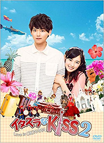 イタズラなKiss2〜Love in TOKYO