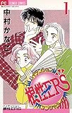 ハイテンション根性ERS（１） (フラワーコミックス)