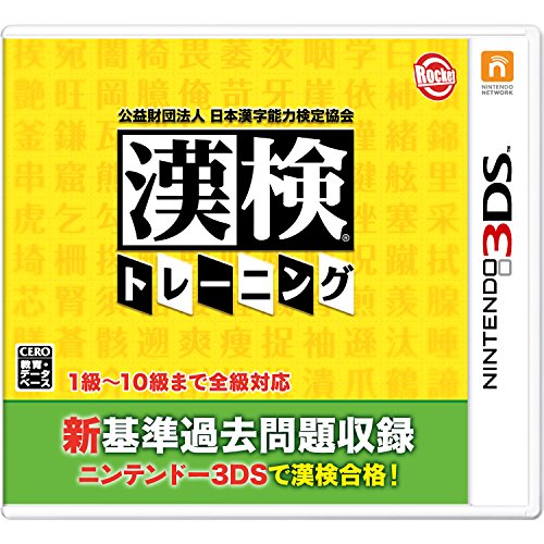 ロケットカンパニーのゲームで一番好きなのはどれ？人気ゲームランキング開催！・人気投票　3位　漢検トレーニングの画像