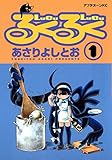 るくるく（１） (アフタヌーンコミックス)