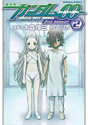 機動戦士ガンダム00 2nd Seasonの作品情報、単行本情報 | アル