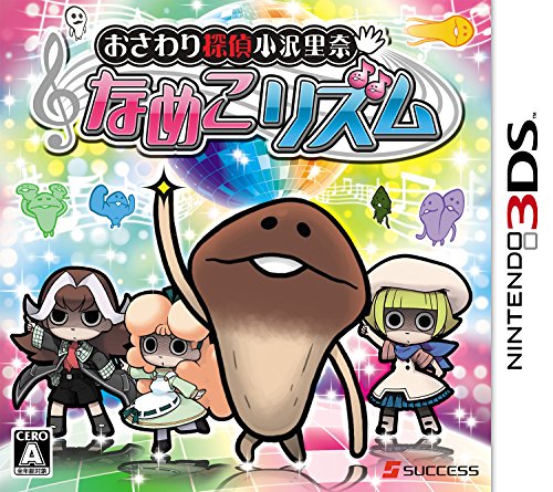 おさわり探偵シリーズ中で最高傑作の作品を決める人気投票＆ランキング　3位　おさわり探偵小沢里奈 なめこリズムの画像