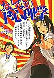おとなの1ページ心理学 （１） (ヤングキングコミックス)