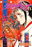 クラダルマ 斎女伝説 （１） (ヤングキングコミックス)