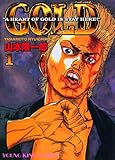 GOLD （１） (ヤングキングコミックス)