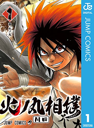 マイナー部活漫画ランキング・人気投票　1位　火ノ丸相撲の画像