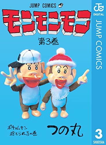 モンモンモンの作品情報、単行本情報 | アル