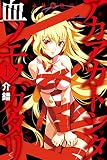 赤赫血物語 (1)