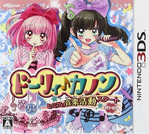 ハピネットのゲームで一番好きなのはどれ?人気作品ランキング開催!・人気投票 12位 ドーリィ♪カノンの画像