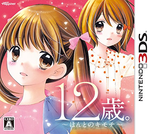 【3DS】ニンテンドー3DSの名作・アドベンチャーゲーム人気投票＆ランキング【ADV】　37位　12歳。 〜ほんとのキモチ〜の画像