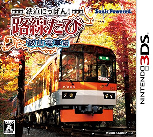 【3DS】ニンテンドー3DSの名作・シミュレーションゲーム人気投票＆ランキング【SLG・SRPG】　38位　鉄道にっぽん! 路線たび 叡山電車編の画像