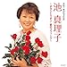 スター☆デラックス 池 真理子