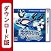 ポケットモンスター アルファサファイア ダウンロード版版