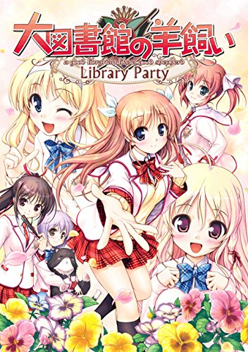 アリアゲーム傑作選|ファン投票で決定!・人気投票&ランキング 2位 大図書館の羊飼いの画像