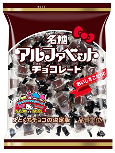 冬に食べたいチョコレート・人気投票&ランキング 8位 アルファベットチョコレートの画像