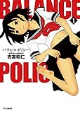 バランスポリシー（１） (TSコミック)