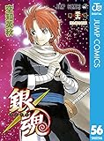 銀魂 モノクロ版 56 (ジャンプコミックスDIGITAL)