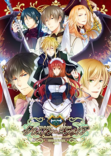 QuinRoseゲーム総選挙｜あなたのNo.1ゲームタイトルは？・人気投票＆ランキング　25位　新装版 クリムゾン・エンパイアの画像
