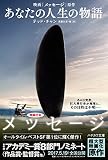 あなたの人生の物語 表紙