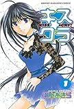 キス☆クラ(1) (週刊少年マガジンコミックス)