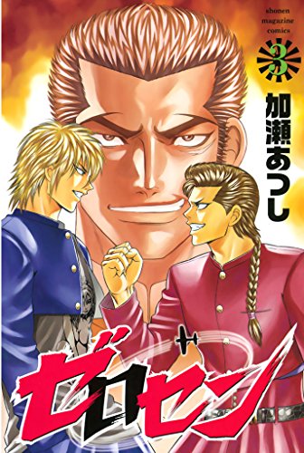 ゼロセンの作品情報、単行本情報 | アル