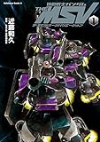 機動戦士ガンダム THE MSV ザ・モビルスーツバリエーション(1) (角川コミックス・エース)