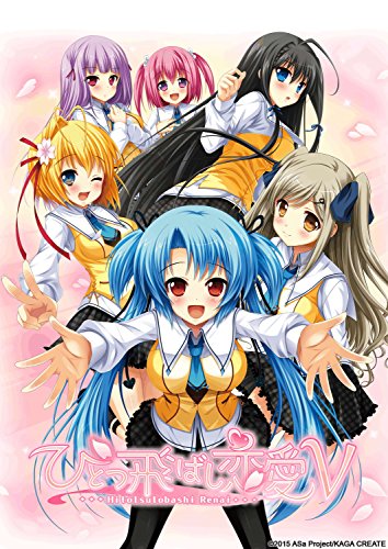 PSVitaのアドベンチャー・ゲーム人気投票&ランキング【ADV】 95位 ひとつ飛ばし恋愛Vの画像