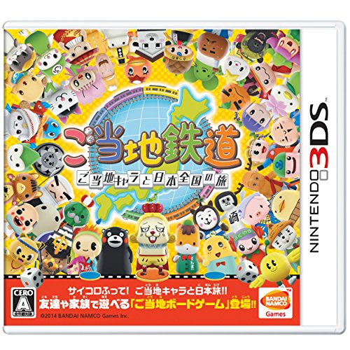 【3DS】ニンテンドー3DSの名作・パズル・テーブルゲーム人気投票＆ランキング【PZL・TBL】　131位　ご当地鉄道 〜ご当地キャラと日本全国の旅〜の画像